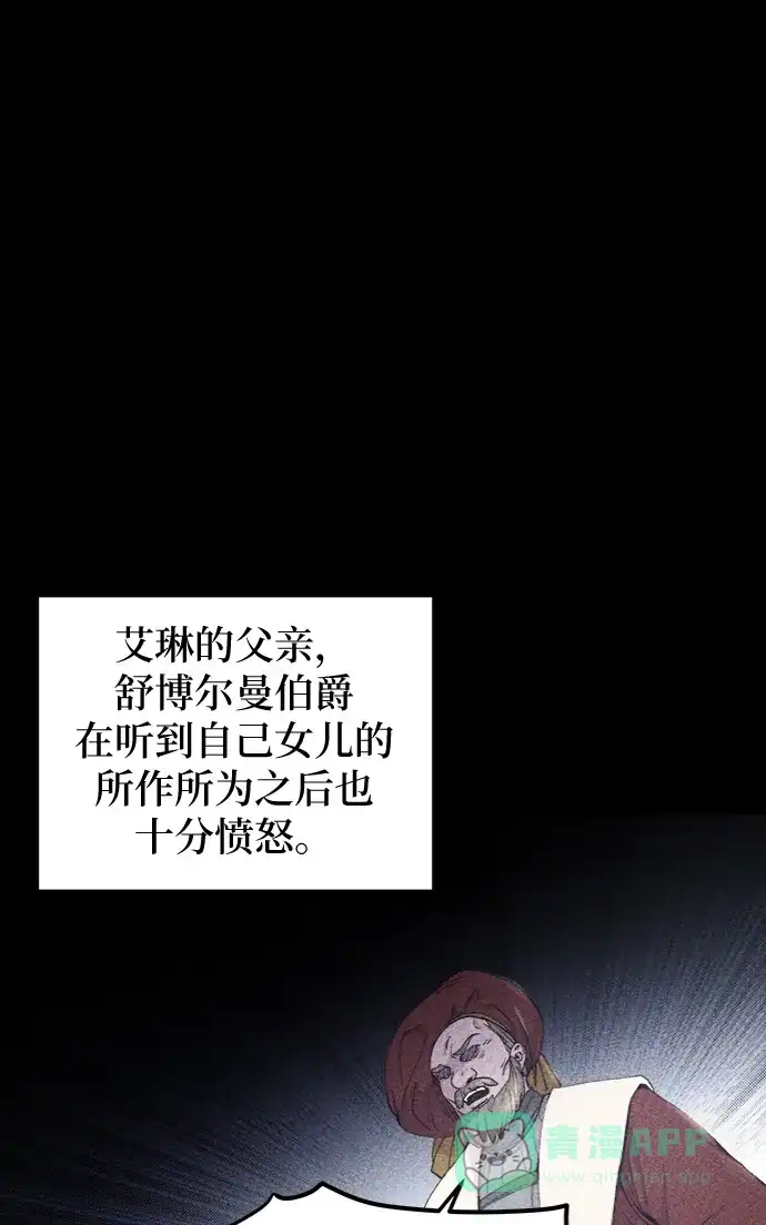 《废皇子的神秘情人》第62话 谁都有秘密（19） 第8页