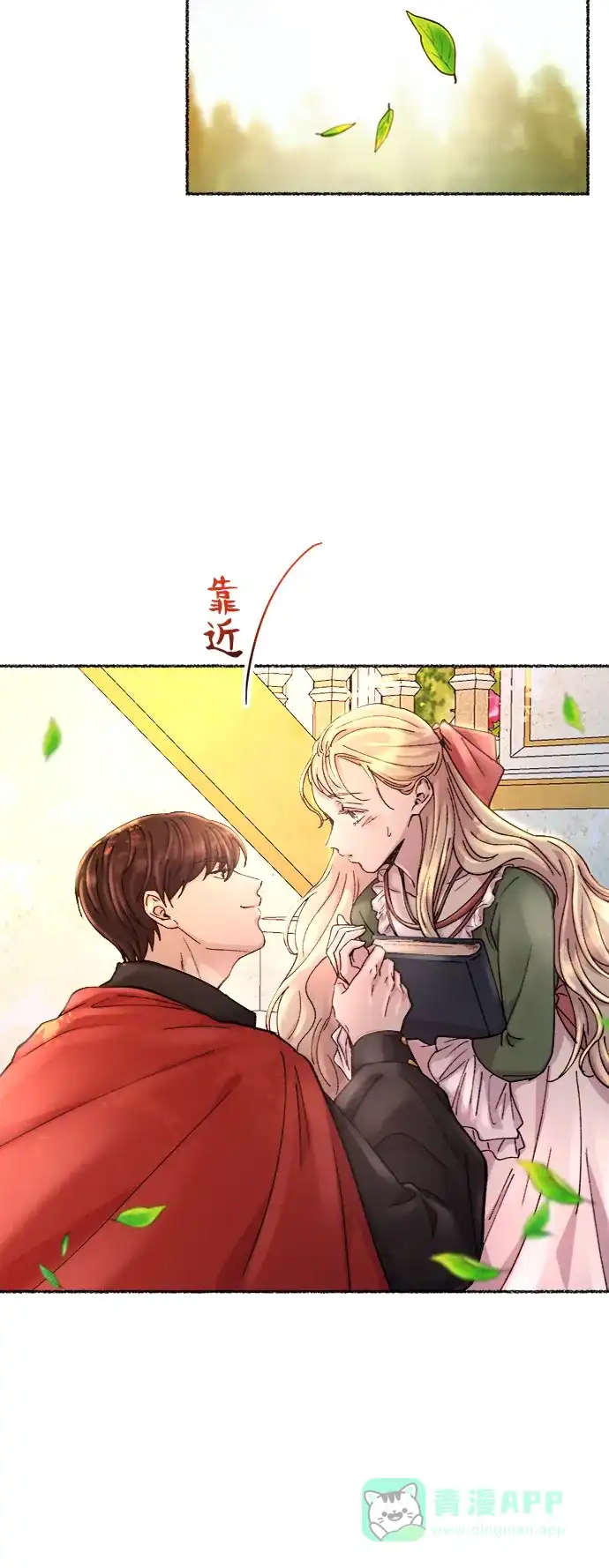 《废皇子的神秘情人》第62话 谁都有秘密（19） 第71页