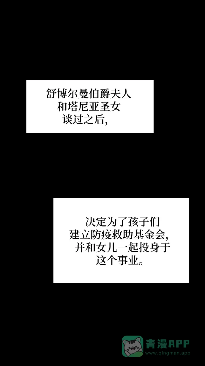 《废皇子的神秘情人》第62话 谁都有秘密（19） 第15页