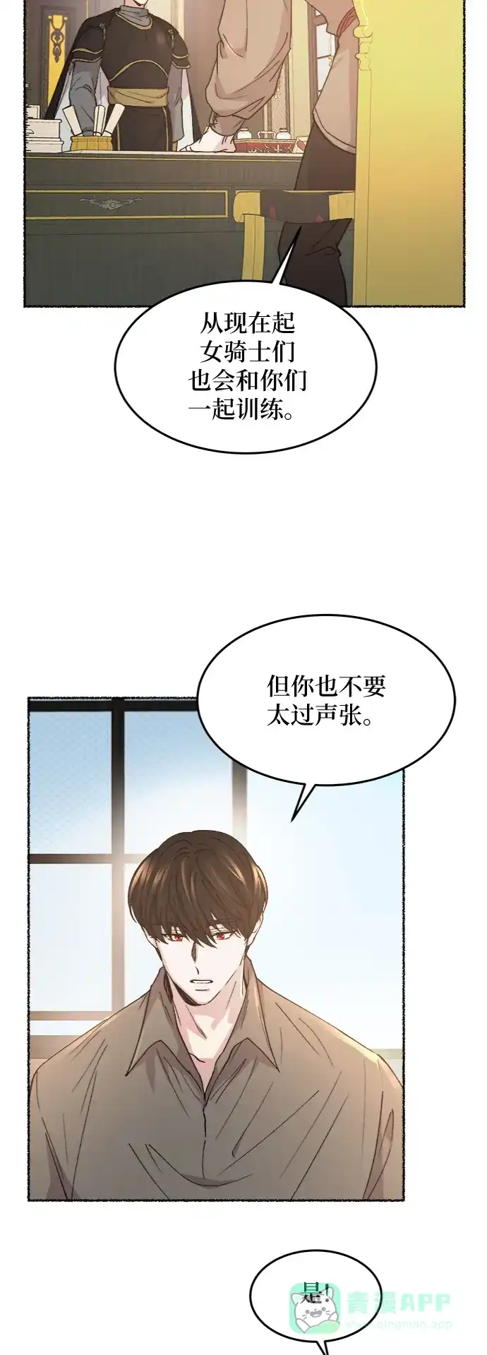 《废皇子的神秘情人》第62话 谁都有秘密（19） 第55页