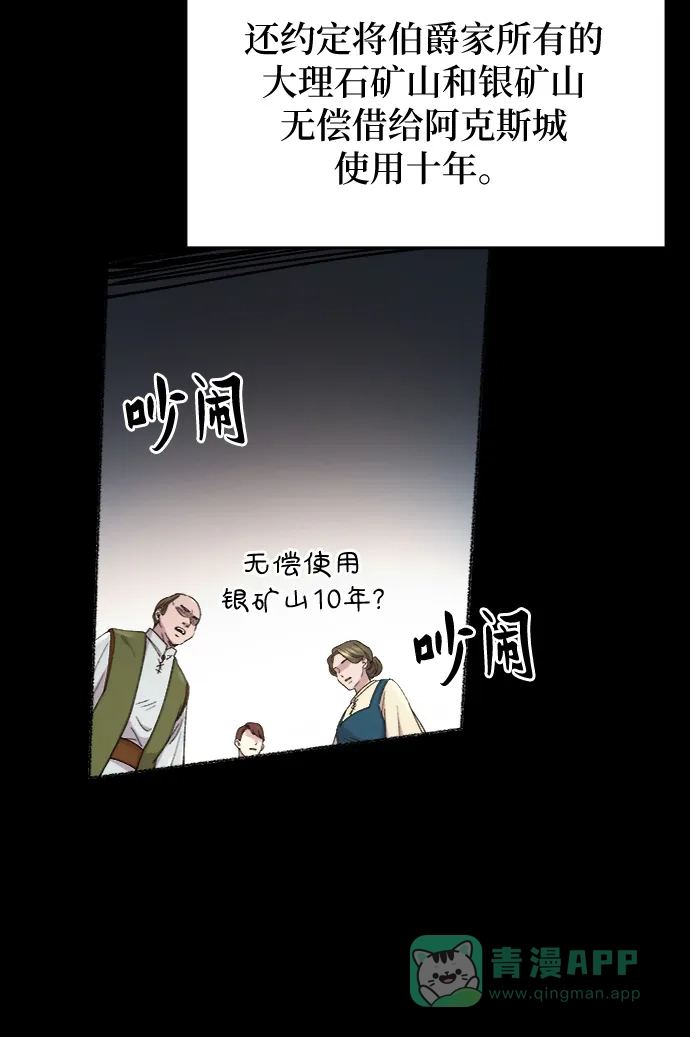《废皇子的神秘情人》第62话 谁都有秘密（19） 第17页