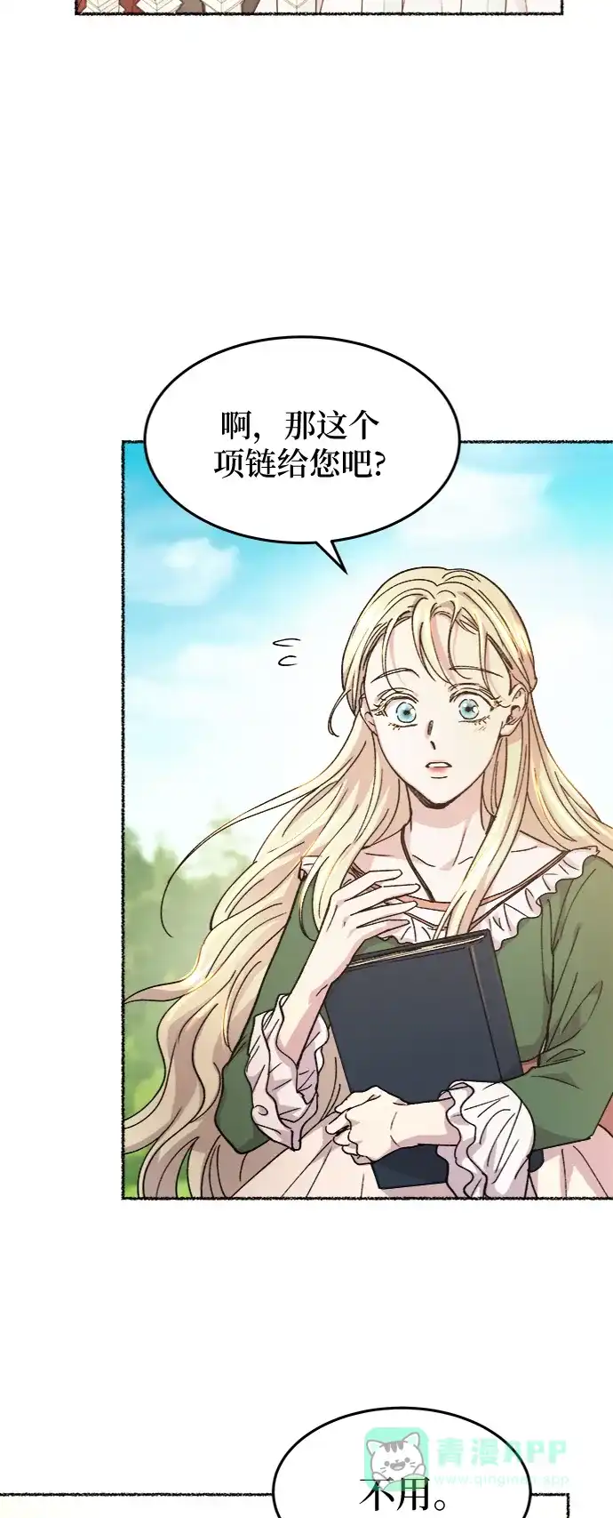 《废皇子的神秘情人》第62话 谁都有秘密（19） 第66页