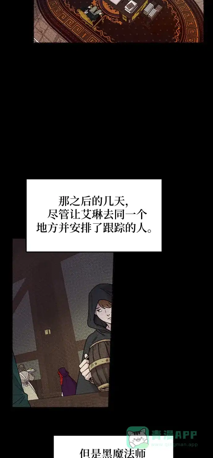 《废皇子的神秘情人》第62话 谁都有秘密（19） 第22页