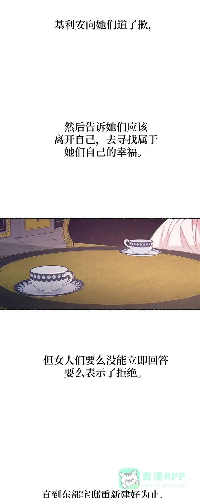 《废皇子的神秘情人》第62话 谁都有秘密（19） 第49页