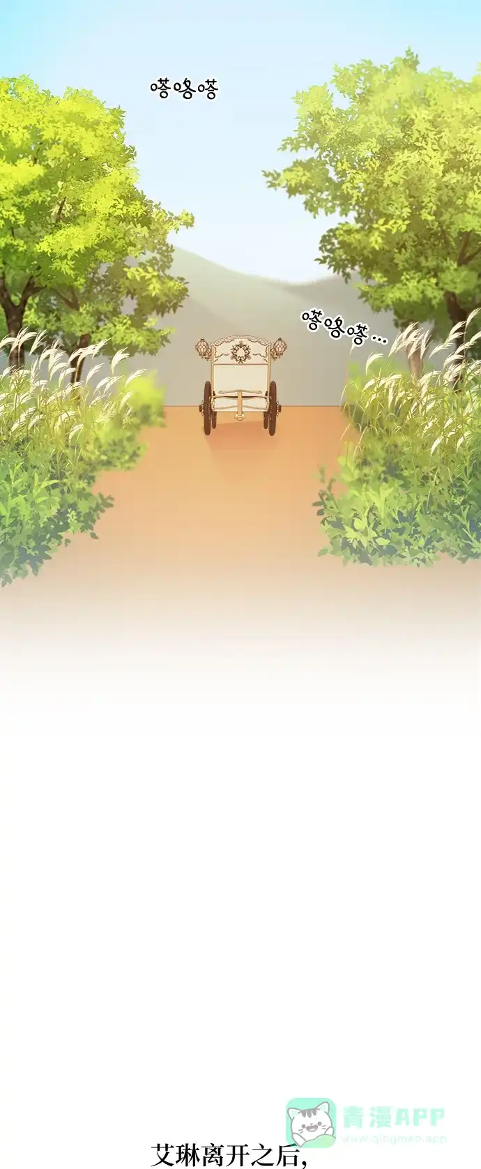 《废皇子的神秘情人》第62话 谁都有秘密（19） 第44页