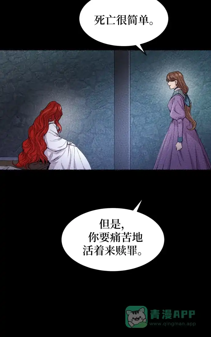 《废皇子的神秘情人》第62话 谁都有秘密（19） 第7页