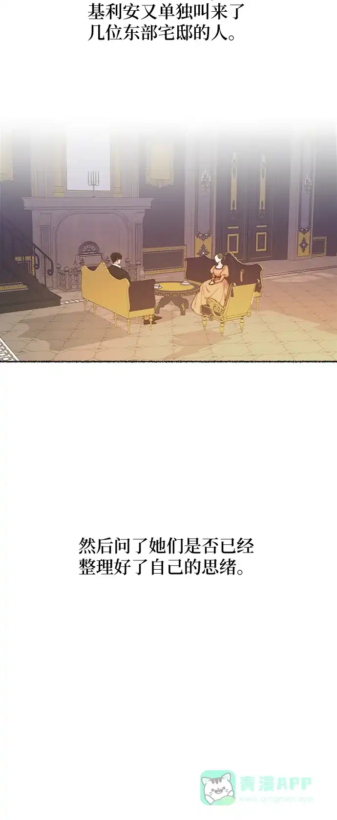 《废皇子的神秘情人》第62话 谁都有秘密（19） 第45页