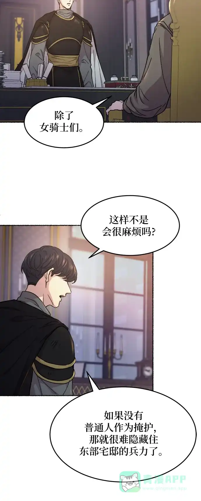 《废皇子的神秘情人》第62话 谁都有秘密（19） 第51页