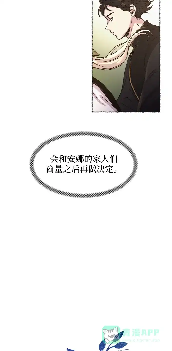 《废皇子的神秘情人》第62话 谁都有秘密（19） 第3页