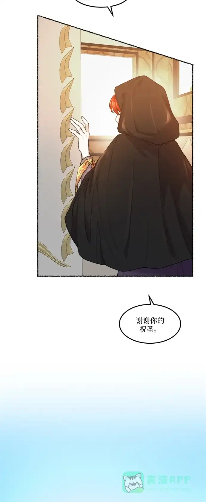 《废皇子的神秘情人》第62话 谁都有秘密（19） 第43页