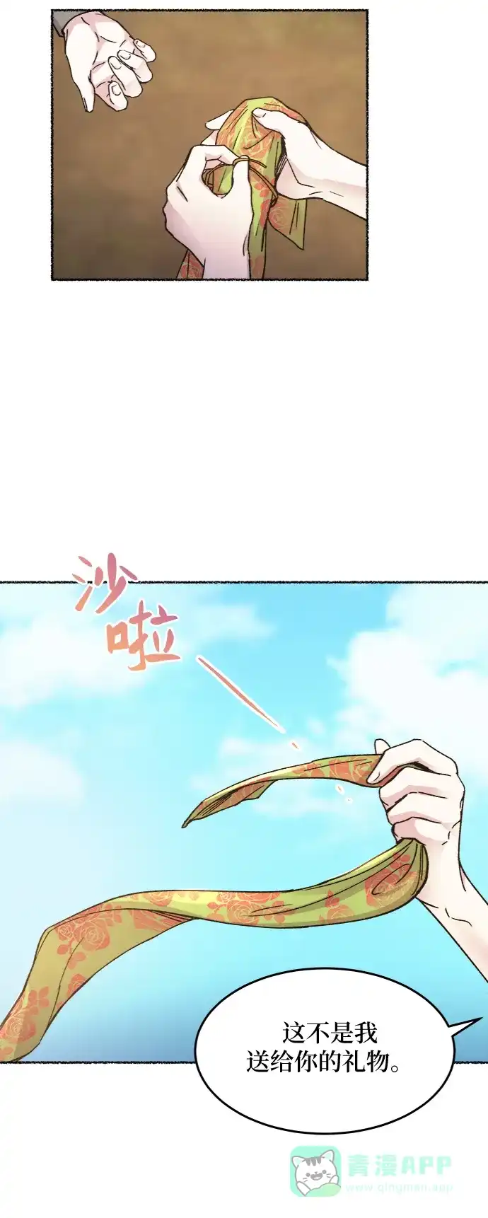《废皇子的神秘情人》第62话 谁都有秘密（19） 第31页