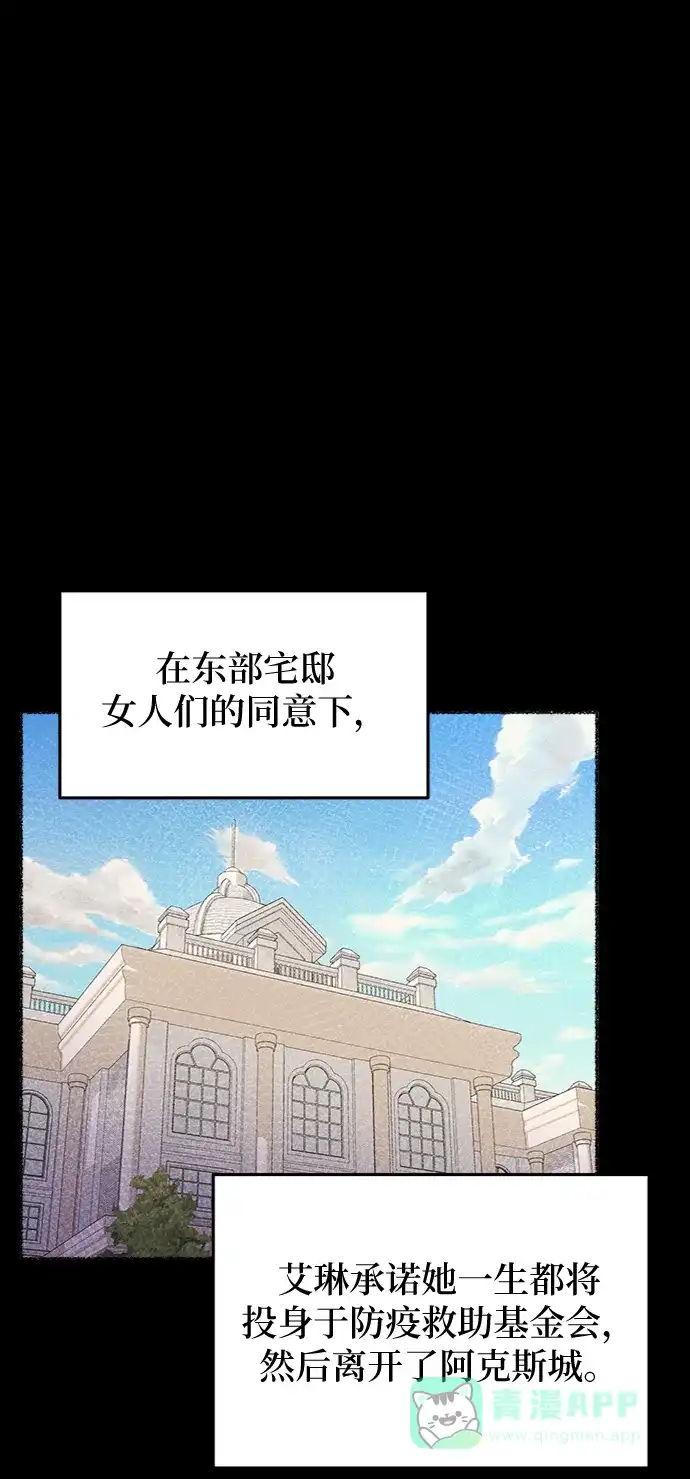 《废皇子的神秘情人》第62话 谁都有秘密（19） 第24页