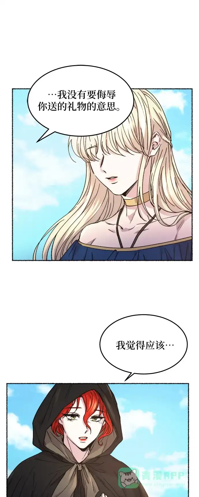 《废皇子的神秘情人》第62话 谁都有秘密（19） 第29页
