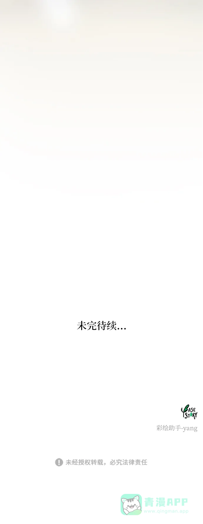 《废皇子的神秘情人》第62话 谁都有秘密（19） 第73页