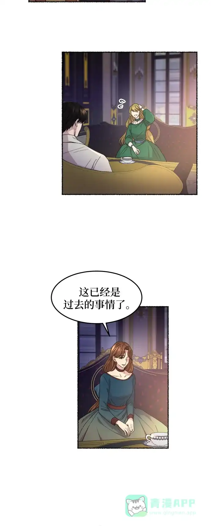 《废皇子的神秘情人》第62话 谁都有秘密（19） 第47页