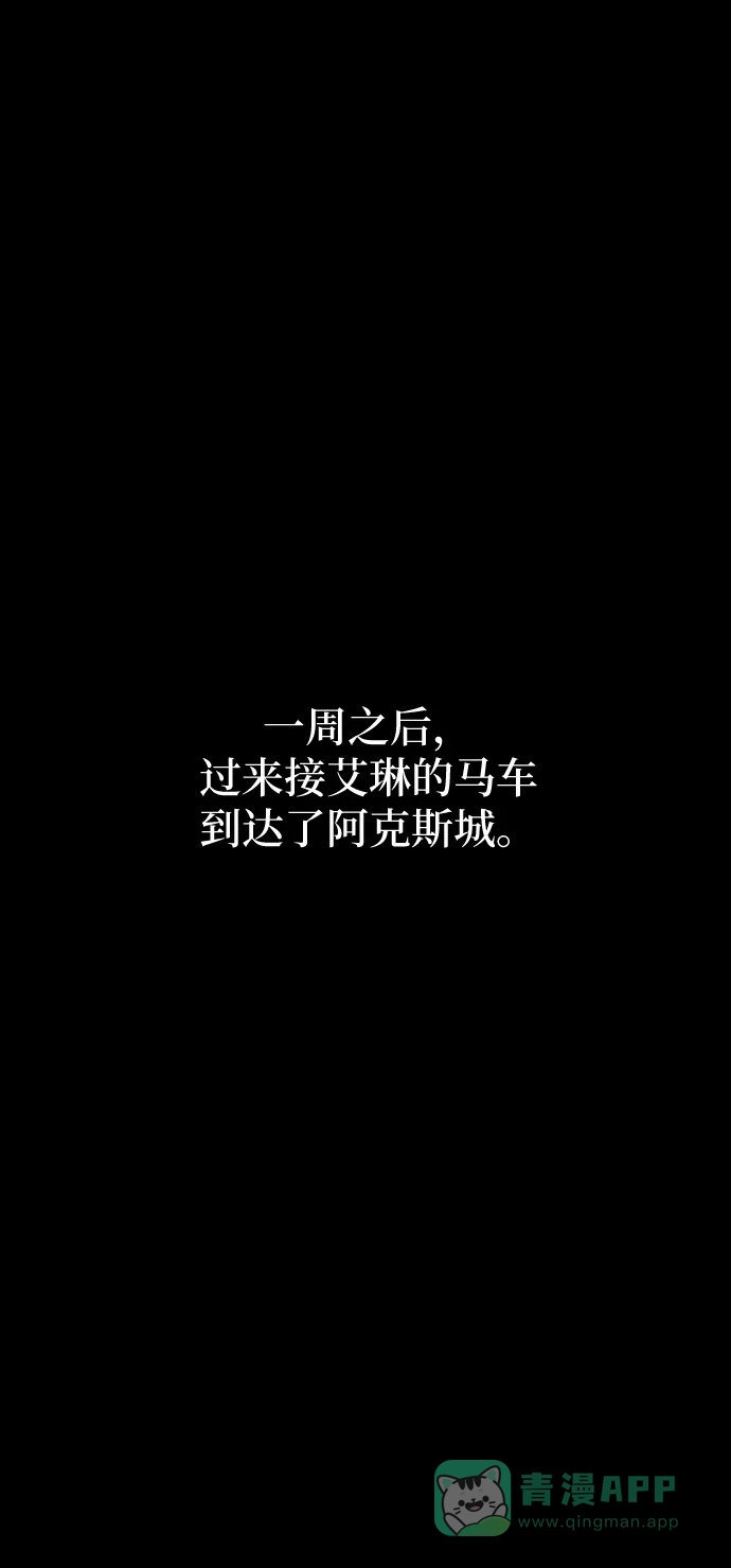 《废皇子的神秘情人》第62话 谁都有秘密（19） 第25页