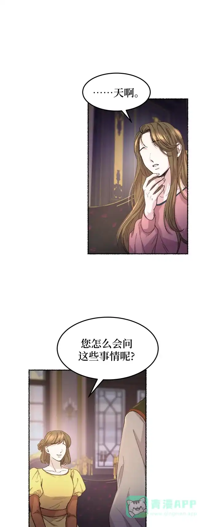 《废皇子的神秘情人》第62话 谁都有秘密（19） 第46页