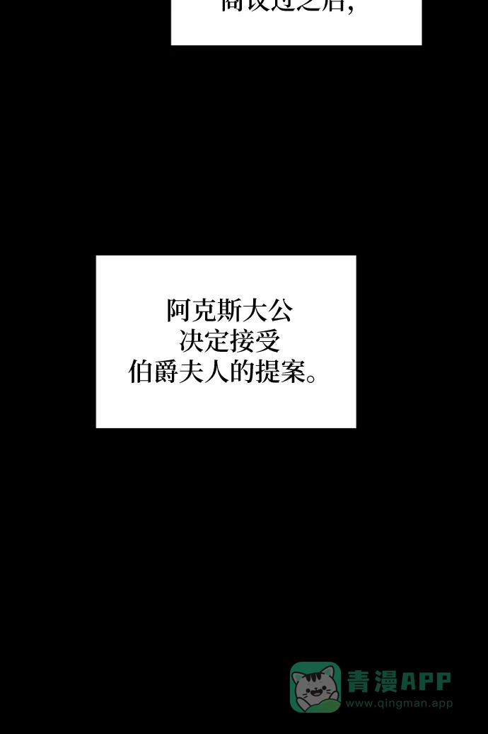 《废皇子的神秘情人》第62话 谁都有秘密（19） 第19页