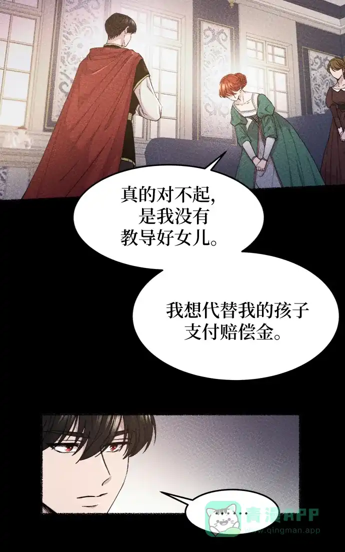 《废皇子的神秘情人》第62话 谁都有秘密（19） 第10页