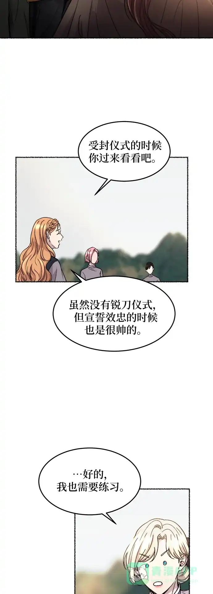 《废皇子的神秘情人》第63话 谁都有秘密（20） 第44页