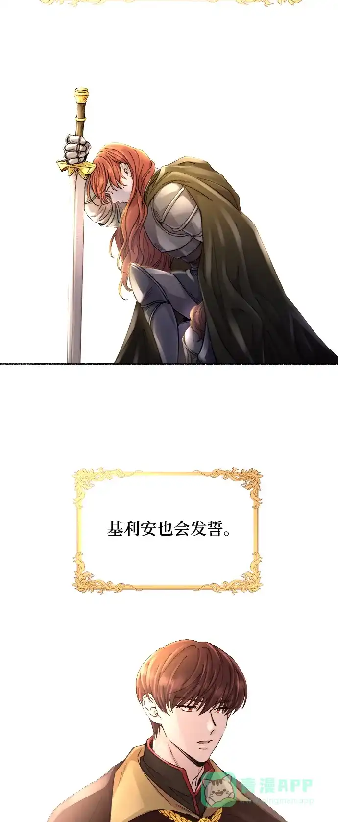 《废皇子的神秘情人》第63话 谁都有秘密（20） 第57页
