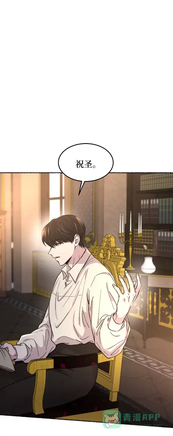 《废皇子的神秘情人》第63话 谁都有秘密（20） 第6页