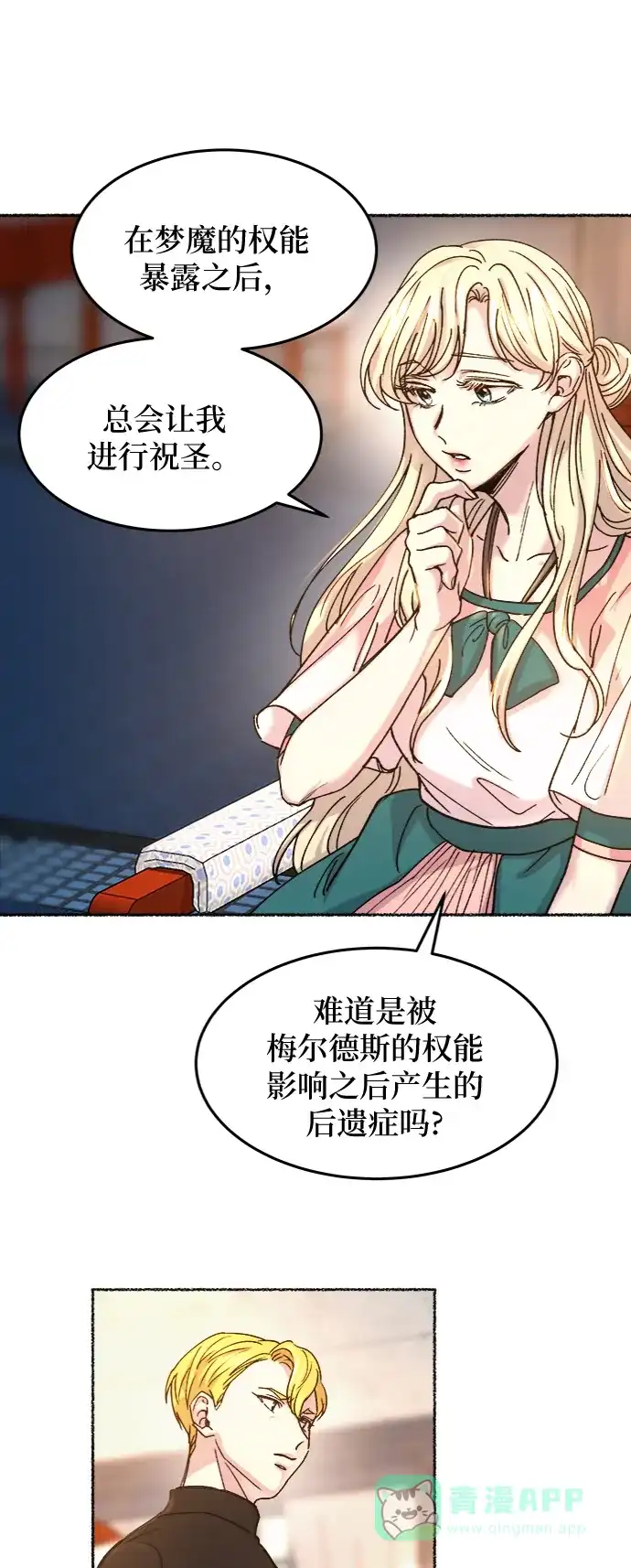 《废皇子的神秘情人》第63话 谁都有秘密（20） 第65页