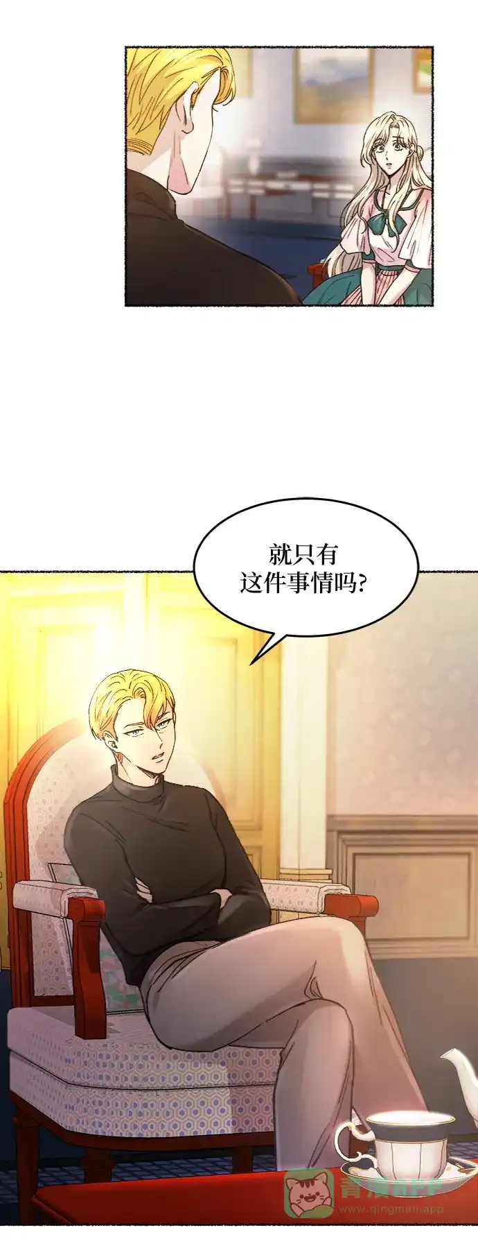 《废皇子的神秘情人》第63话 谁都有秘密（20） 第68页
