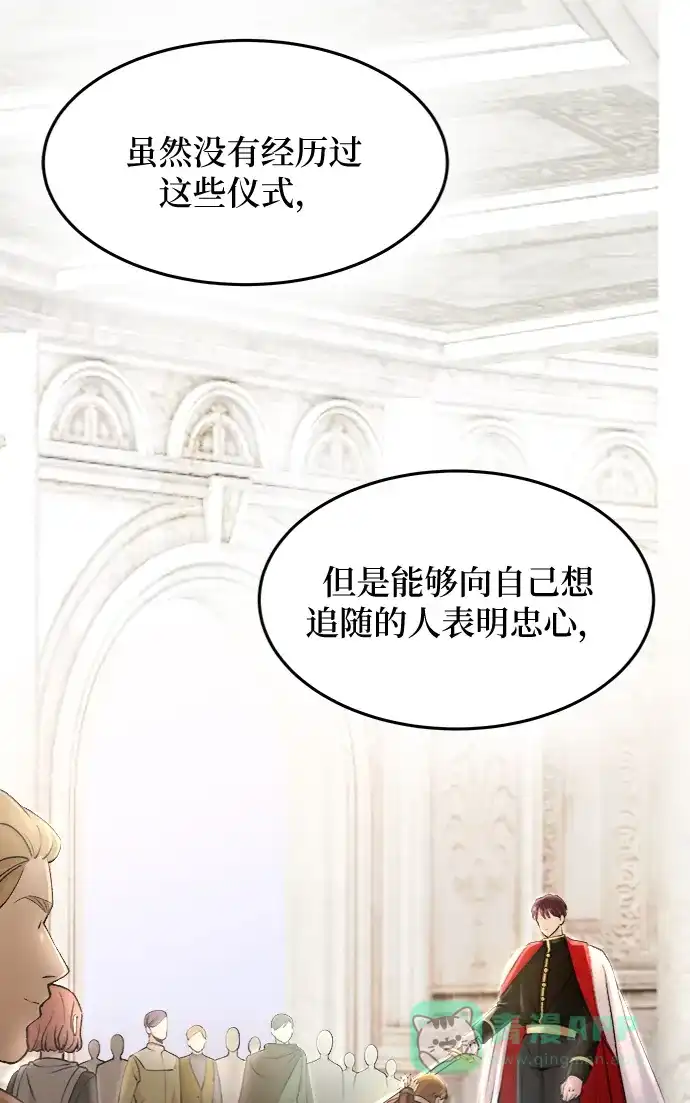 《废皇子的神秘情人》第63话 谁都有秘密（20） 第32页