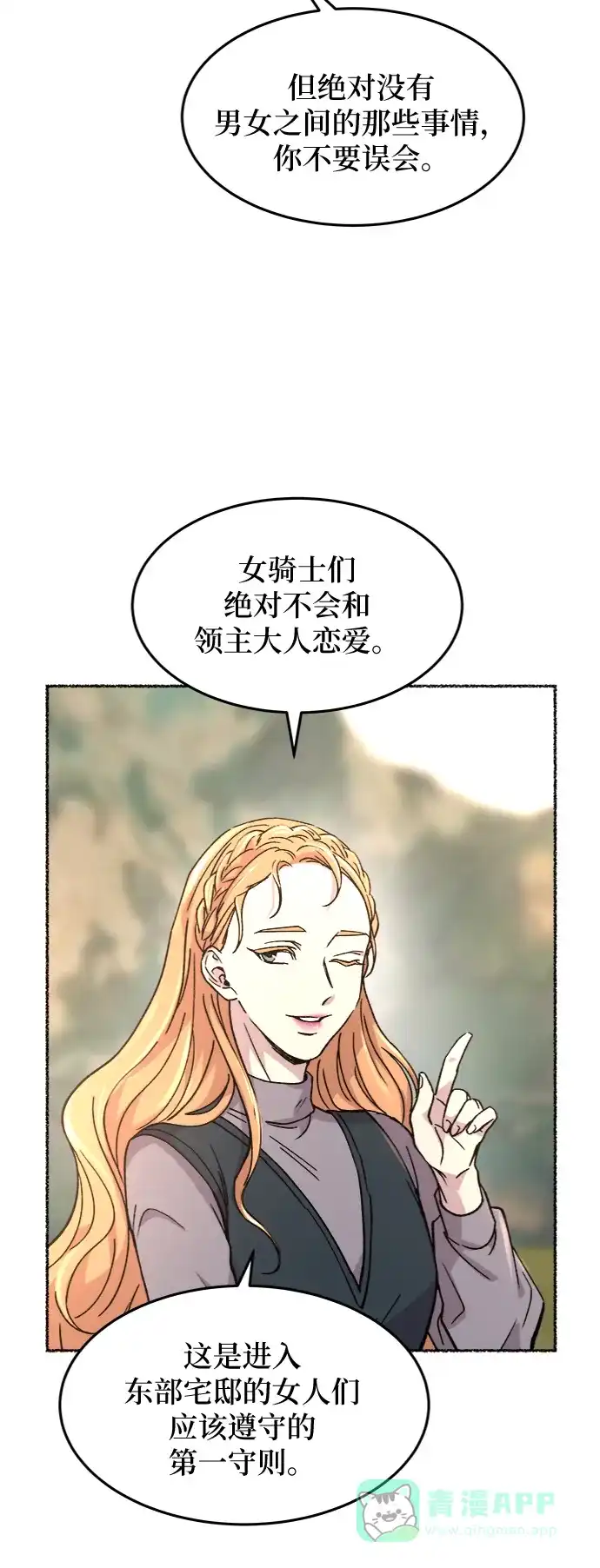 《废皇子的神秘情人》第63话 谁都有秘密（20） 第40页