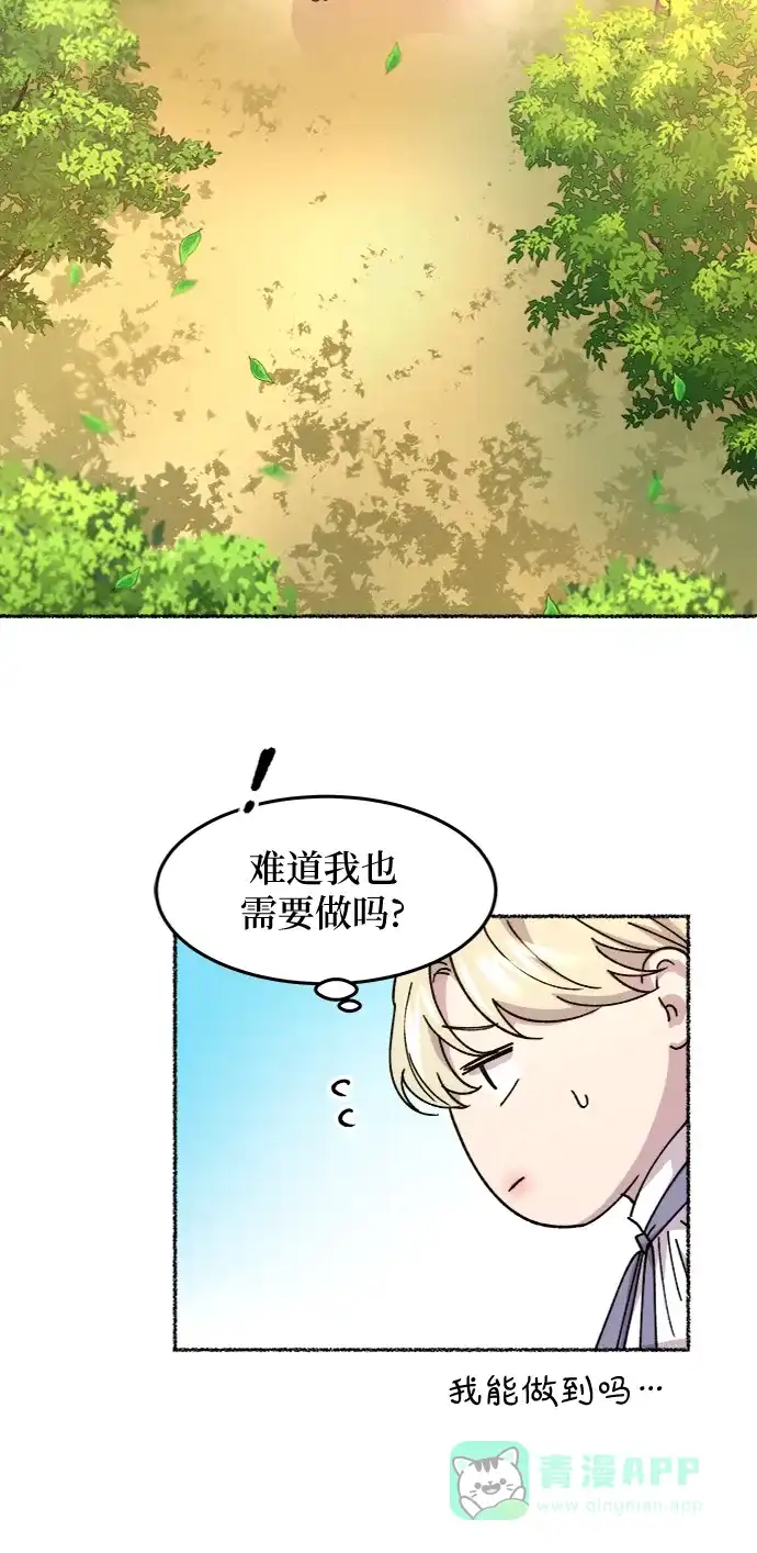 《废皇子的神秘情人》第63话 谁都有秘密（20） 第27页