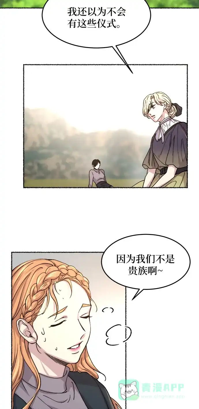 《废皇子的神秘情人》第63话 谁都有秘密（20） 第29页