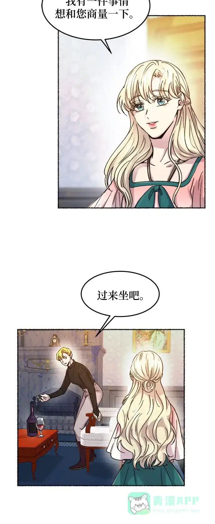 《废皇子的神秘情人》第63话 谁都有秘密（20） 第61页
