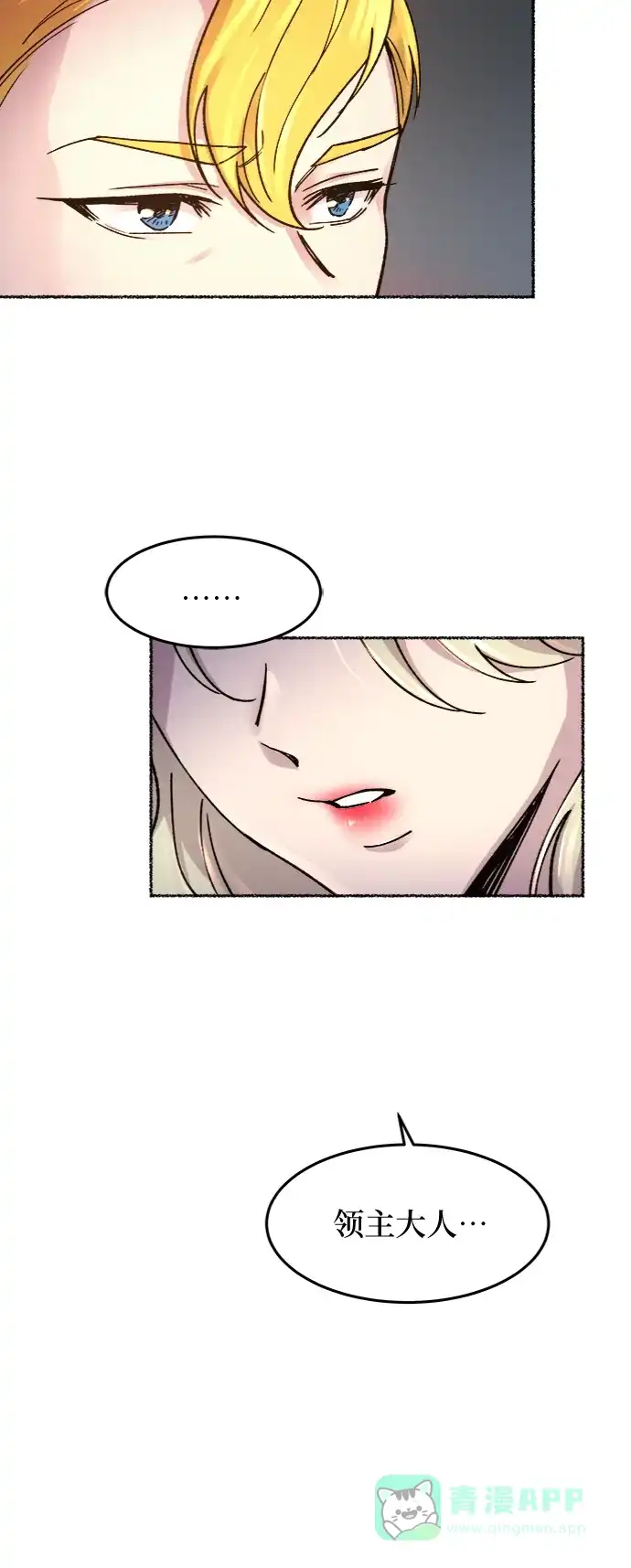 《废皇子的神秘情人》第63话 谁都有秘密（20） 第64页