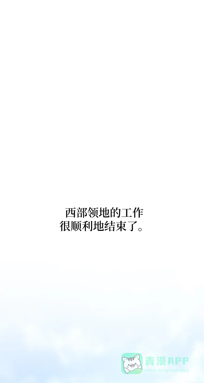 《废皇子的神秘情人》第63话 谁都有秘密（20） 第1页