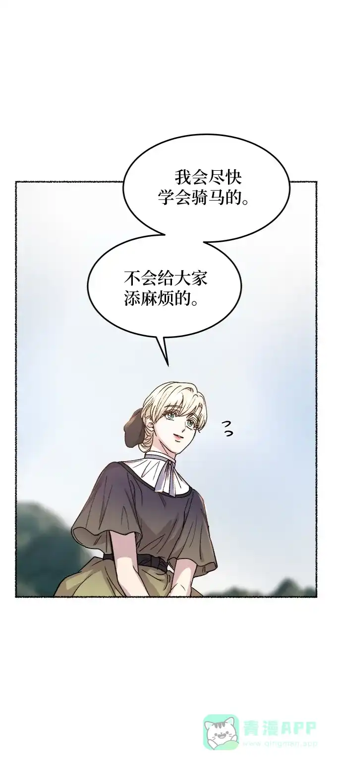 《废皇子的神秘情人》第63话 谁都有秘密（20） 第50页