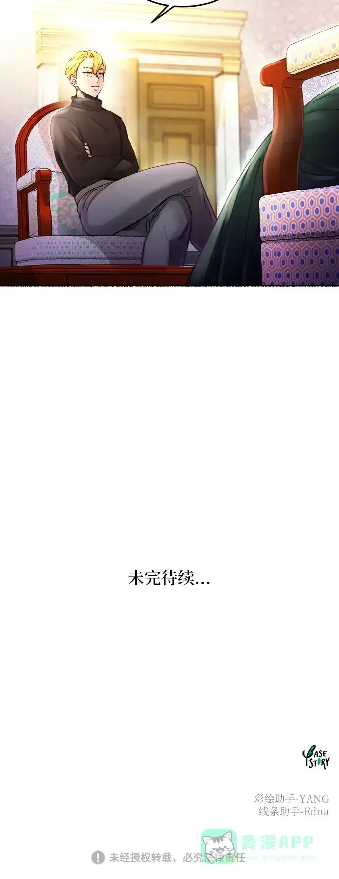 《废皇子的神秘情人》第63话 谁都有秘密（20） 第72页