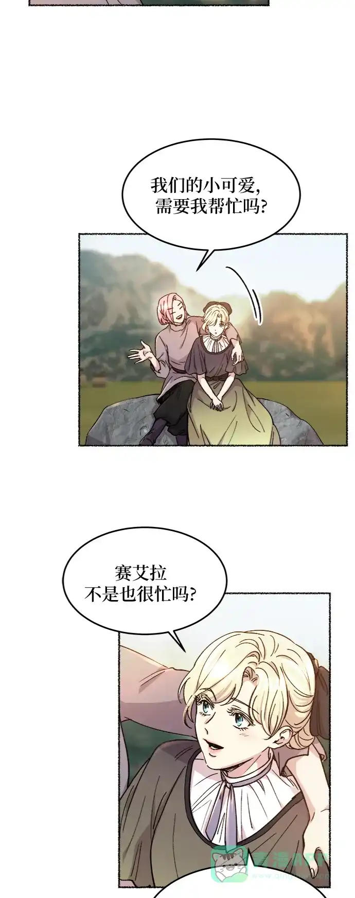 《废皇子的神秘情人》第63话 谁都有秘密（20） 第52页