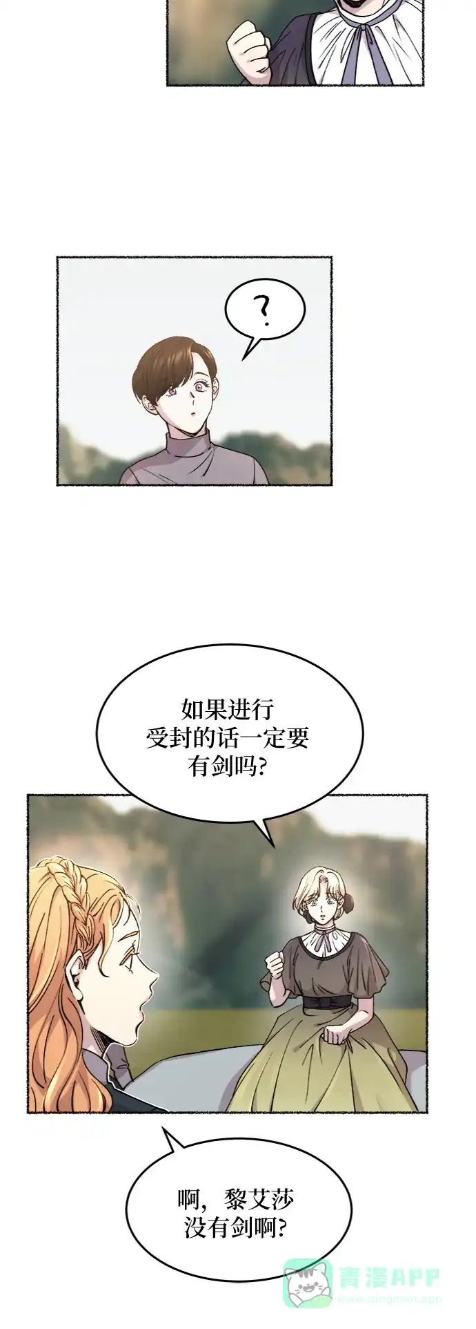 《废皇子的神秘情人》第63话 谁都有秘密（20） 第45页