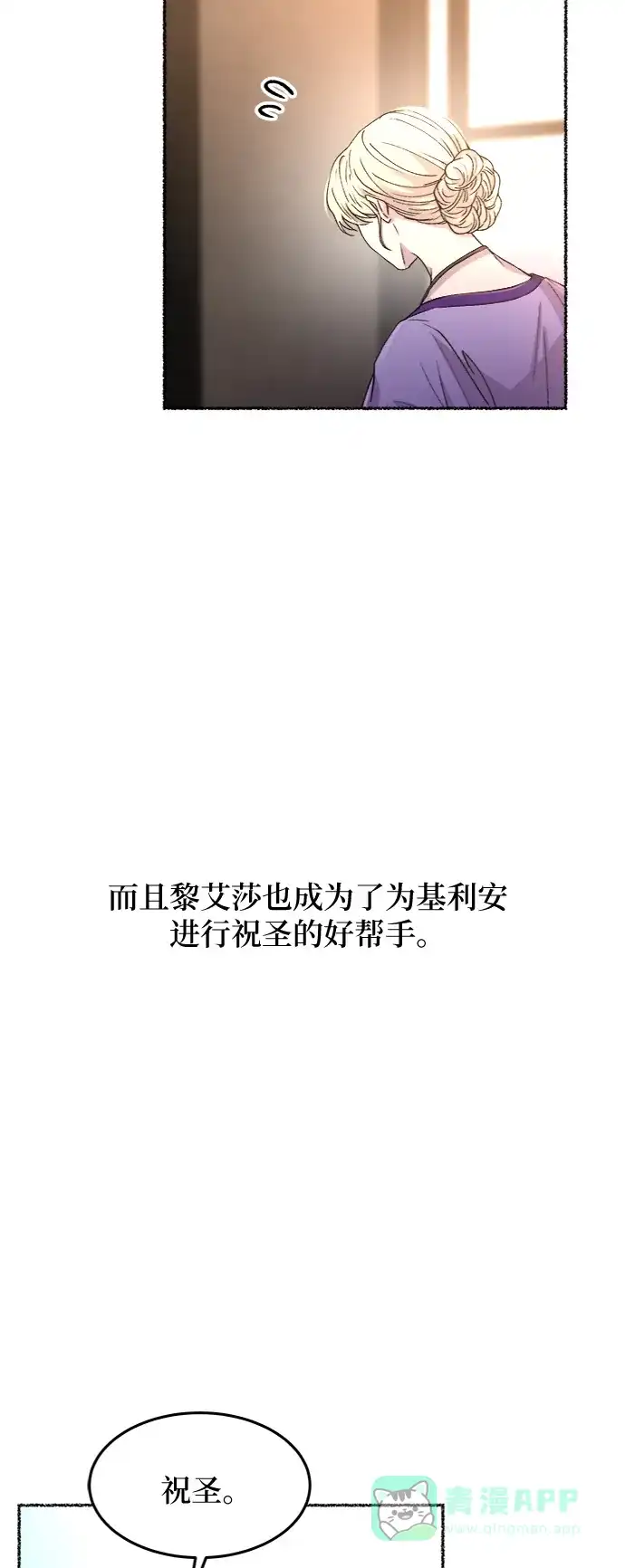 《废皇子的神秘情人》第63话 谁都有秘密（20） 第9页