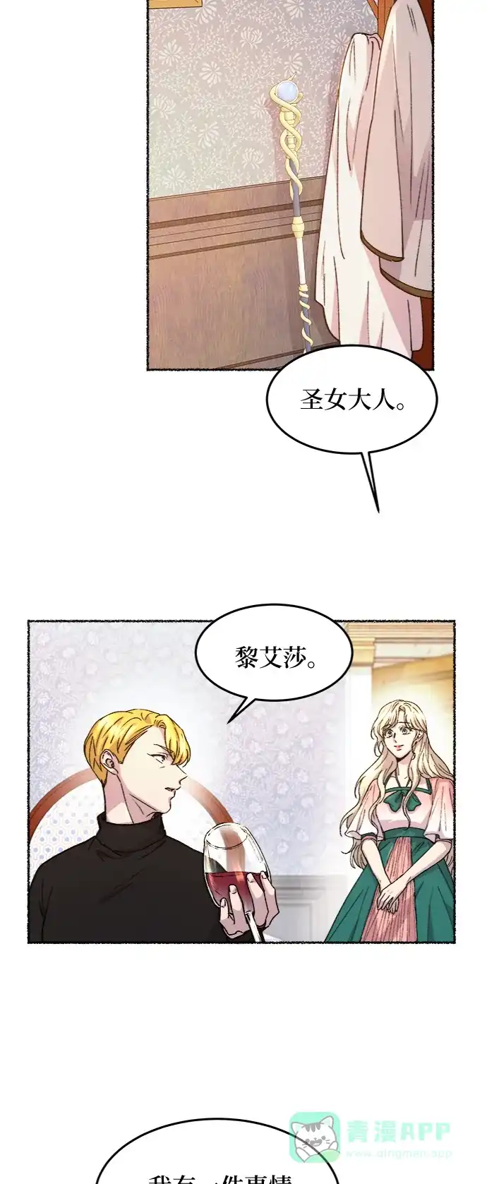 《废皇子的神秘情人》第63话 谁都有秘密（20） 第60页