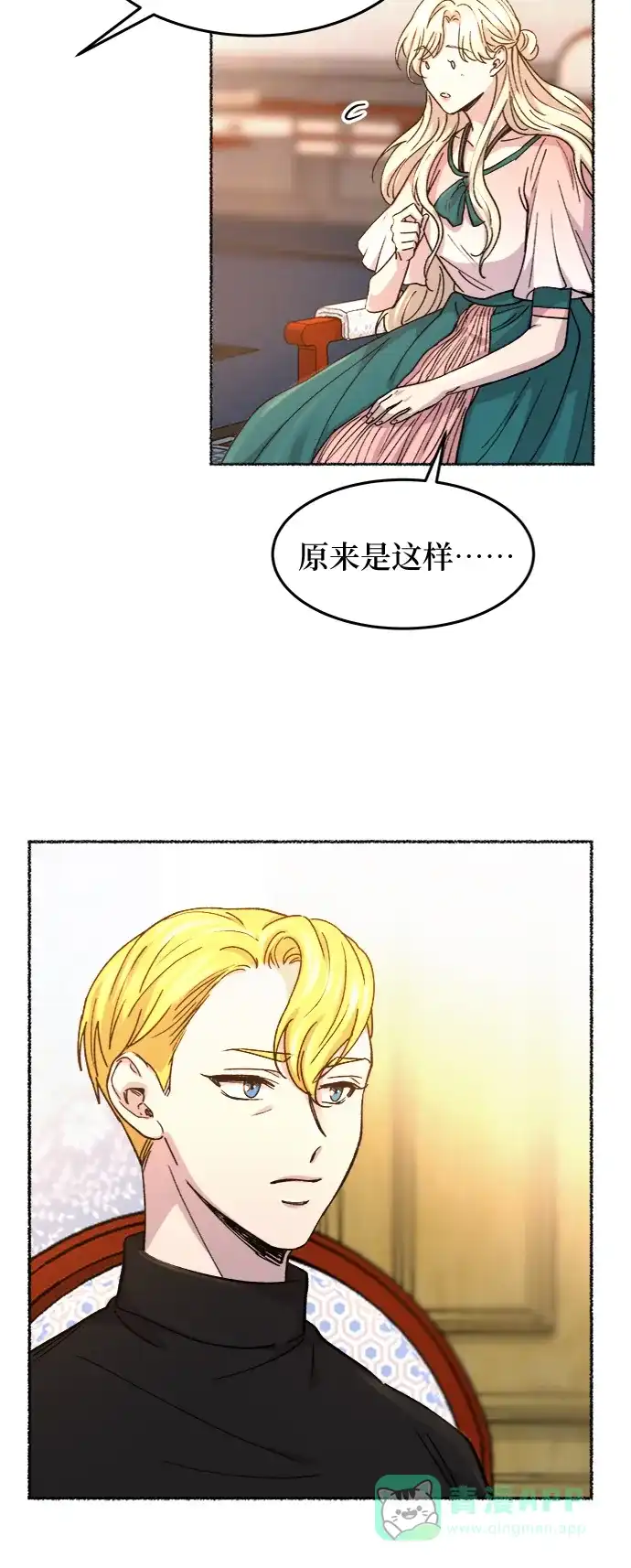 《废皇子的神秘情人》第63话 谁都有秘密（20） 第67页