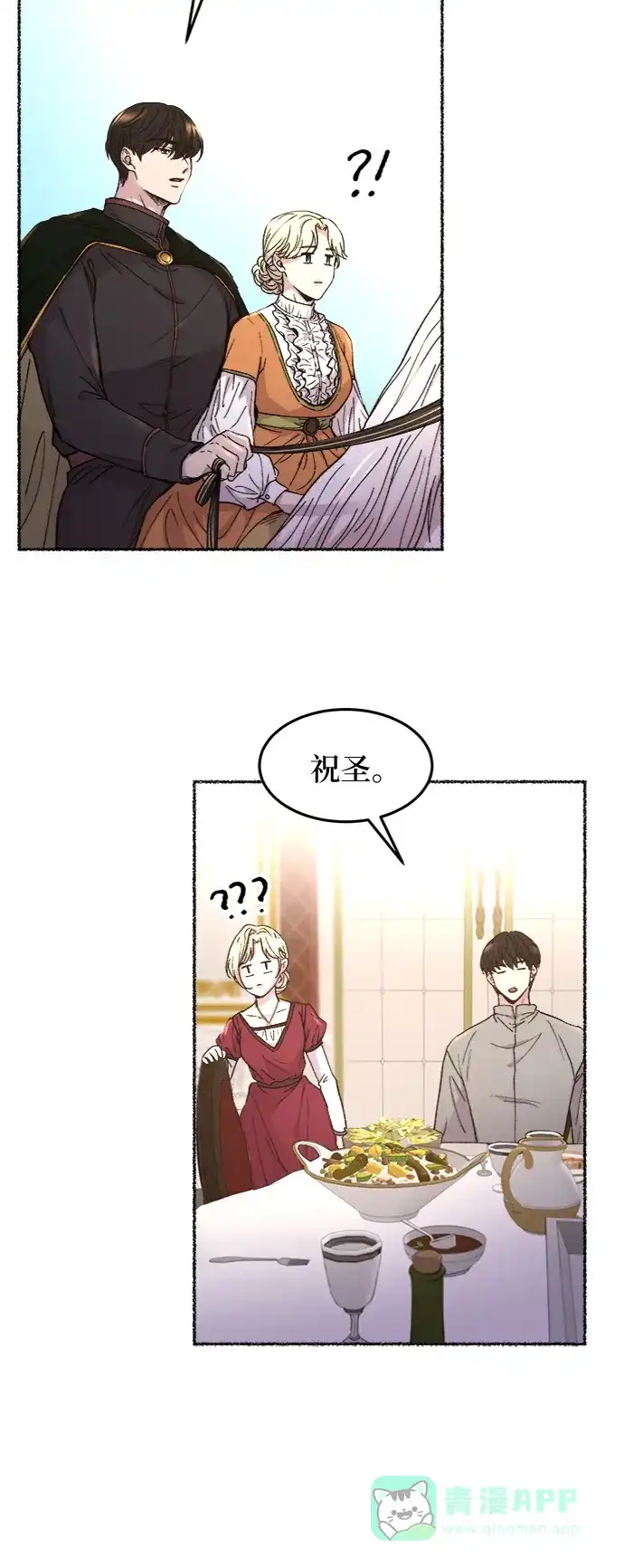 《废皇子的神秘情人》第63话 谁都有秘密（20） 第10页