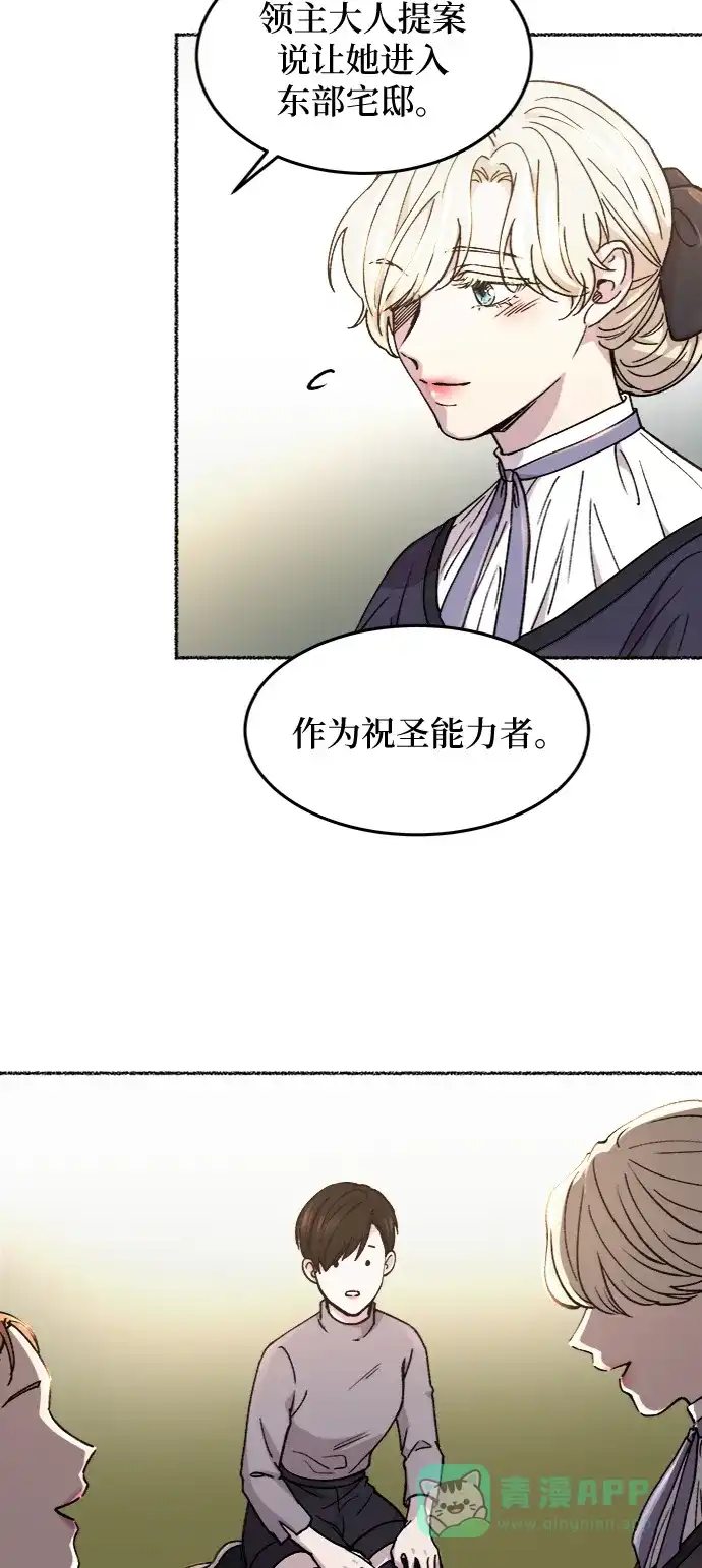 《废皇子的神秘情人》第63话 谁都有秘密（20） 第47页