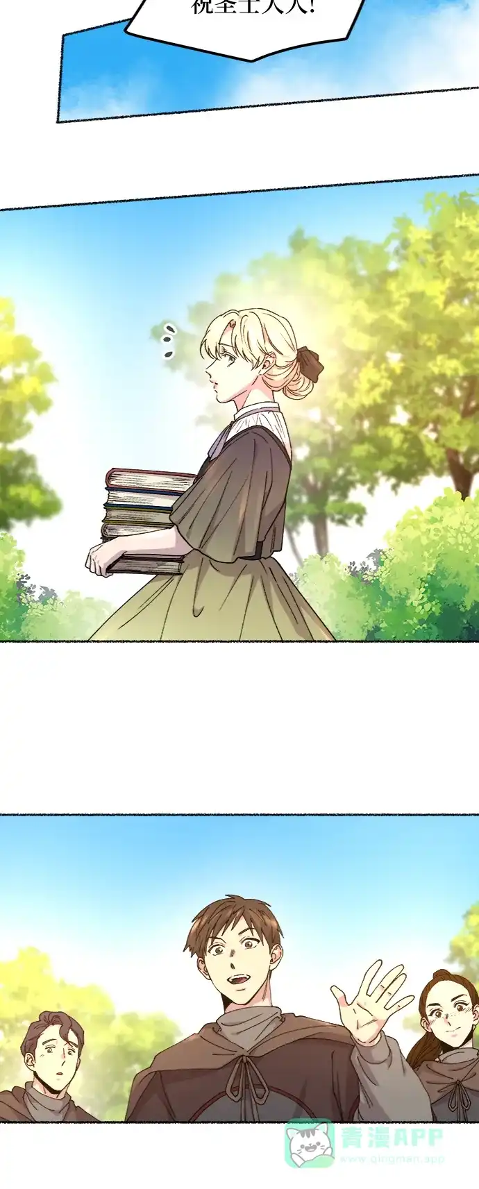 《废皇子的神秘情人》第63话 谁都有秘密（20） 第18页