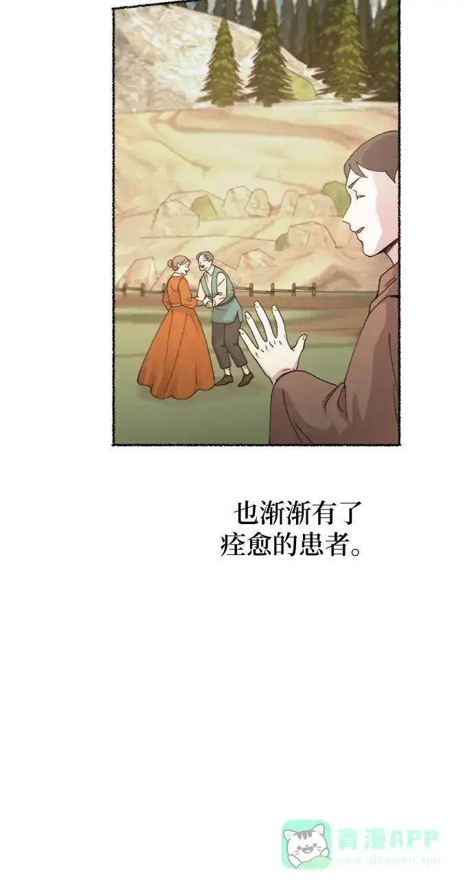 《废皇子的神秘情人》第63话 谁都有秘密（20） 第3页