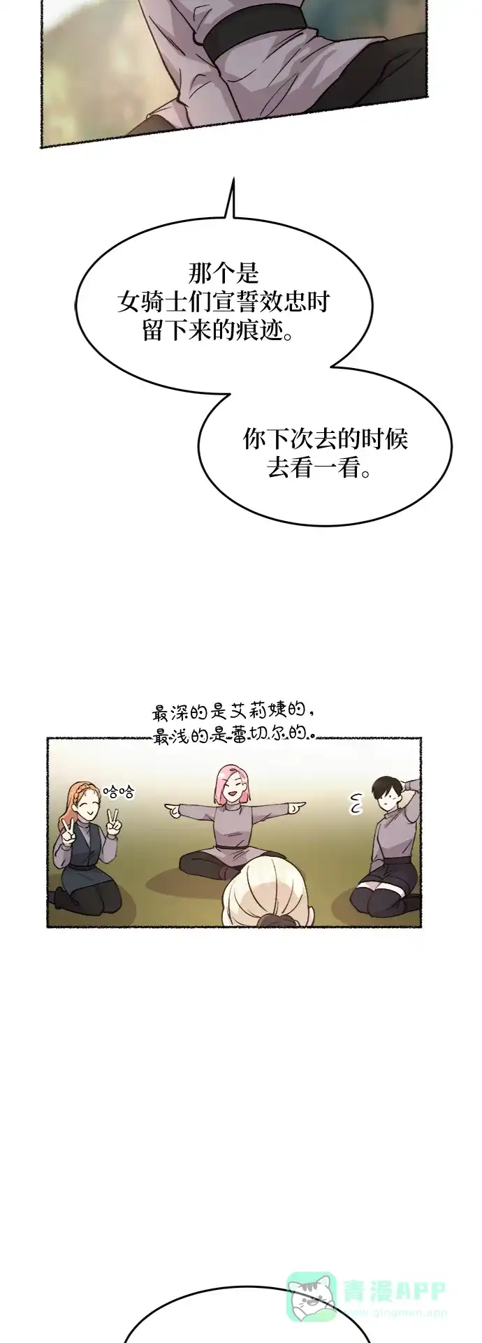 《废皇子的神秘情人》第63话 谁都有秘密（20） 第42页