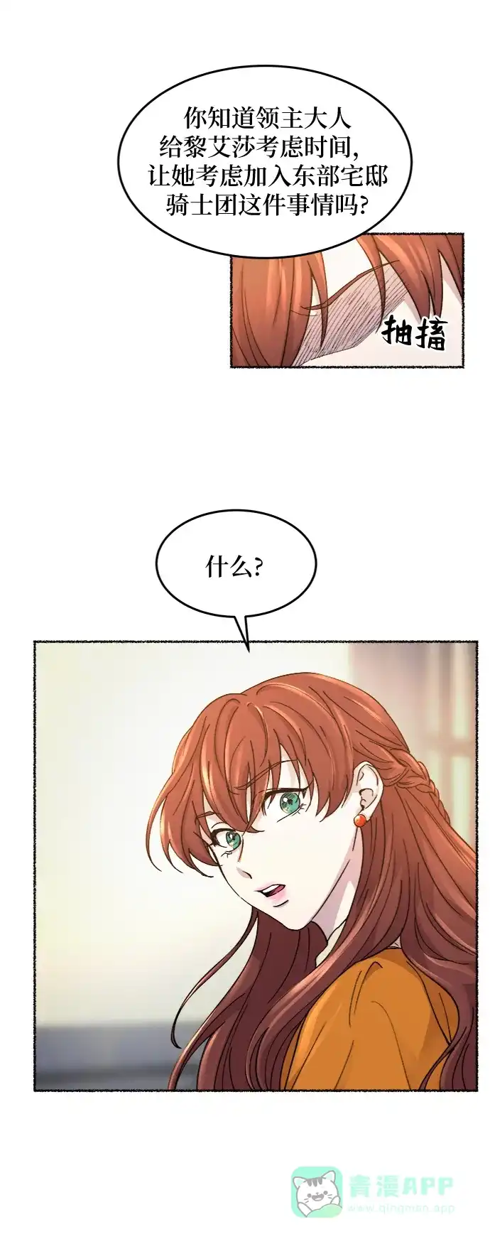 《废皇子的神秘情人》第63话 谁都有秘密（20） 第55页