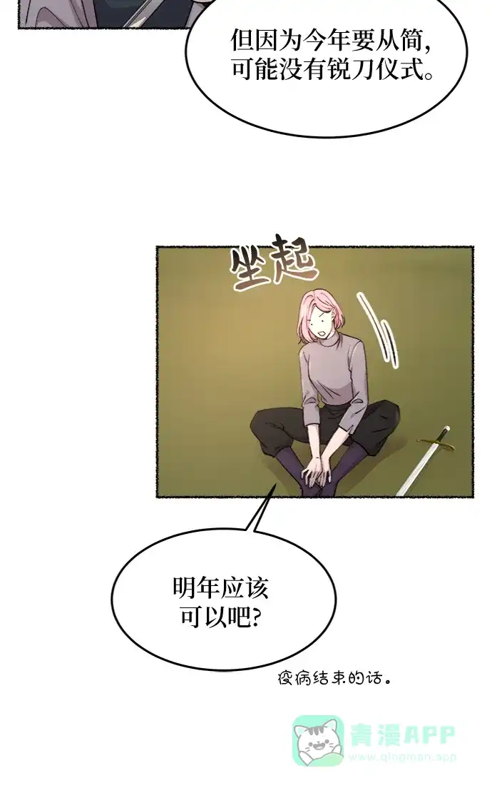 《废皇子的神秘情人》第63话 谁都有秘密（20） 第35页