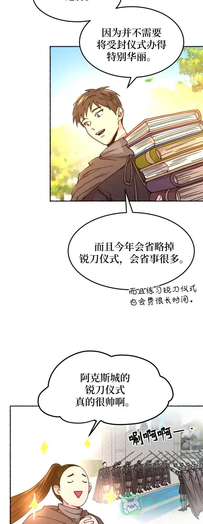 《废皇子的神秘情人》第63话 谁都有秘密（20） 第24页
